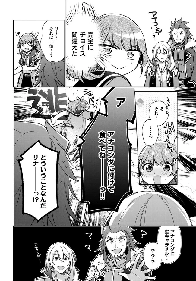 聖女じゃなかったので、王宮でのんびりご飯を作ることにしました 第29.2話 - 6