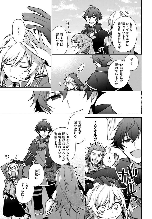 聖女じゃなかったので、王宮でのんびりご飯を作ることにしました 第29.1話 - 7