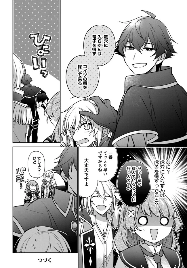 聖女じゃなかったので、王宮でのんびりご飯を作ることにしました 第29.1話 - 8