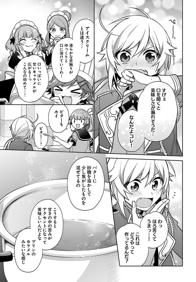 聖女じゃなかったので、王宮でのんびりご飯を作ることにしました 第28.4話 - 5