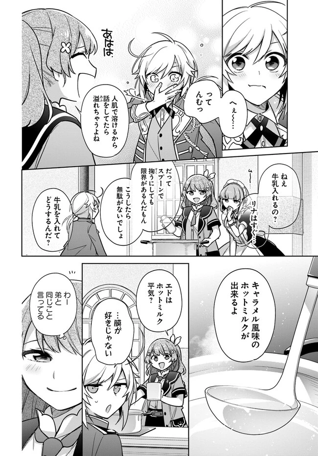 聖女じゃなかったので、王宮でのんびりご飯を作ることにしました 第28.4話 - 6