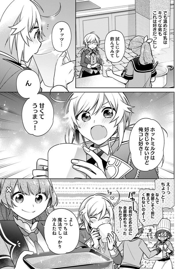 聖女じゃなかったので、王宮でのんびりご飯を作ることにしました 第28.4話 - 7