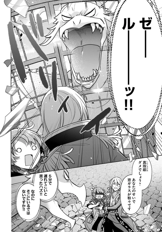 聖女じゃなかったので、王宮でのんびりご飯を作ることにしました 第28.1話 - 6