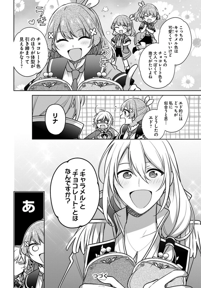 聖女じゃなかったので、王宮でのんびりご飯を作ることにしました 第27.4話 - 8