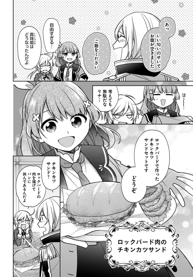 聖女じゃなかったので、王宮でのんびりご飯を作ることにしました 第27.3話 - 4