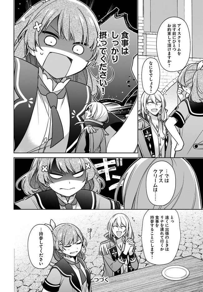 聖女じゃなかったので、王宮でのんびりご飯を作ることにしました 第27.3話 - 8