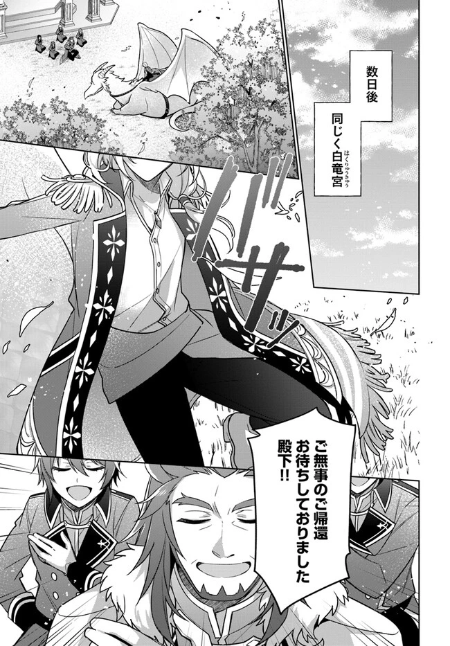 聖女じゃなかったので、王宮でのんびりご飯を作ることにしました 第27.2話 - 4