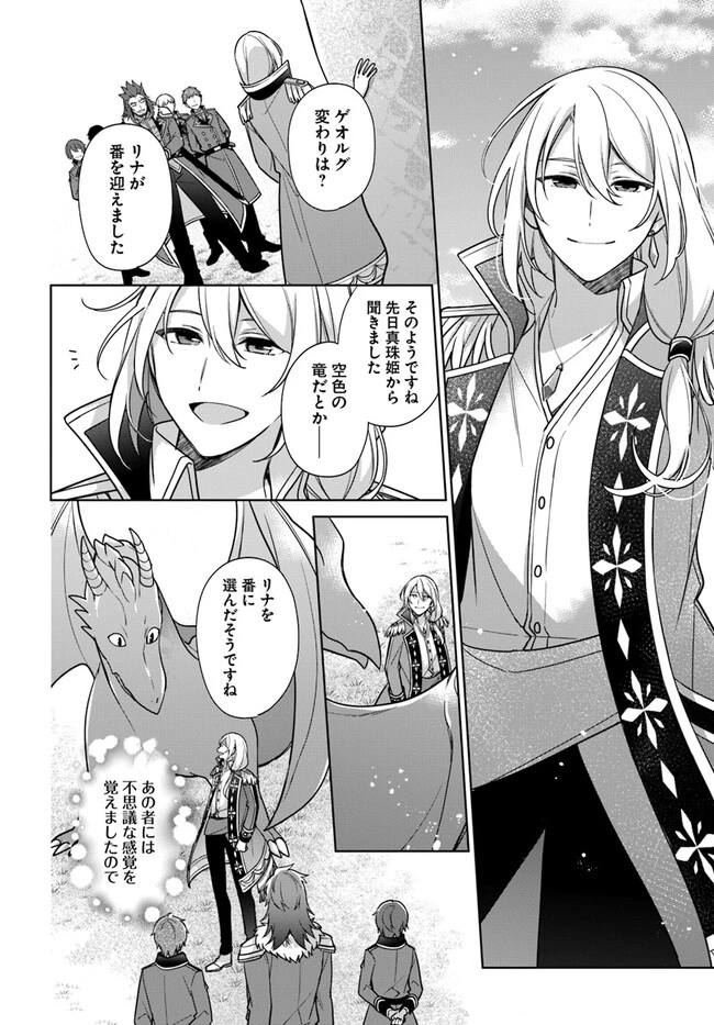 聖女じゃなかったので、王宮でのんびりご飯を作ることにしました 第27.2話 - 5