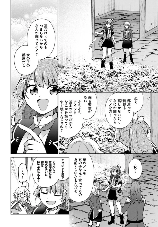 聖女じゃなかったので、王宮でのんびりご飯を作ることにしました 第27.1話 - 4