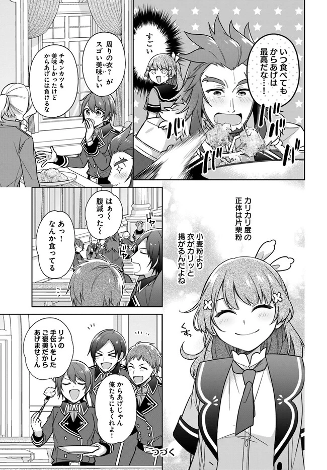 聖女じゃなかったので、王宮でのんびりご飯を作ることにしました 第27.1話 - 7