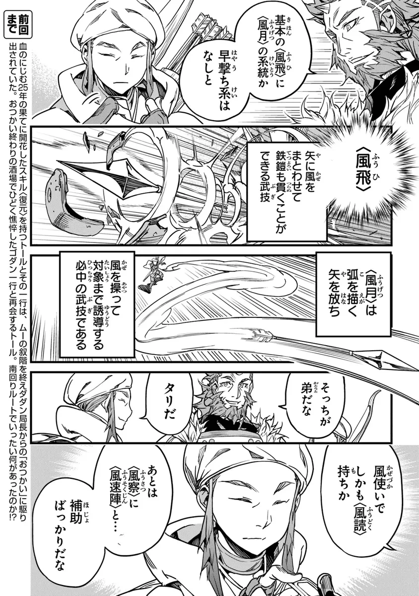 役立たずスキルに人生を注ぎ込み25年、今さら最強の冒険譚 第43話 - 2