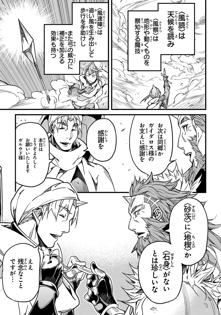 役立たずスキルに人生を注ぎ込み25年、今さら最強の冒険譚 第43話 - 3