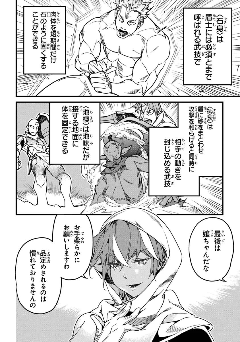 役立たずスキルに人生を注ぎ込み25年、今さら最強の冒険譚 第43話 - 4