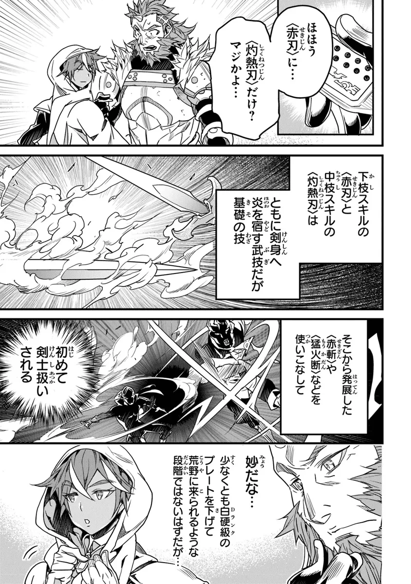 役立たずスキルに人生を注ぎ込み25年、今さら最強の冒険譚 第43話 - 5