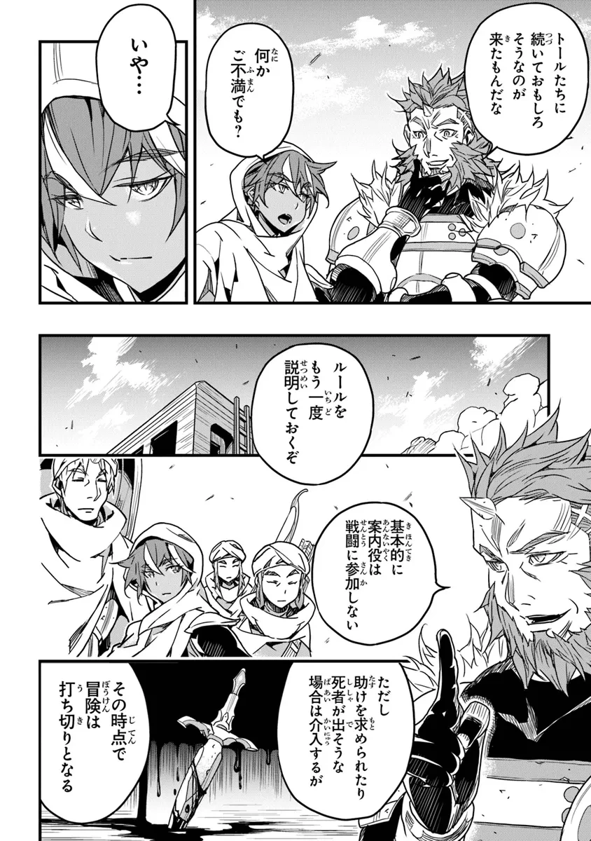 役立たずスキルに人生を注ぎ込み25年、今さら最強の冒険譚 第43話 - 6