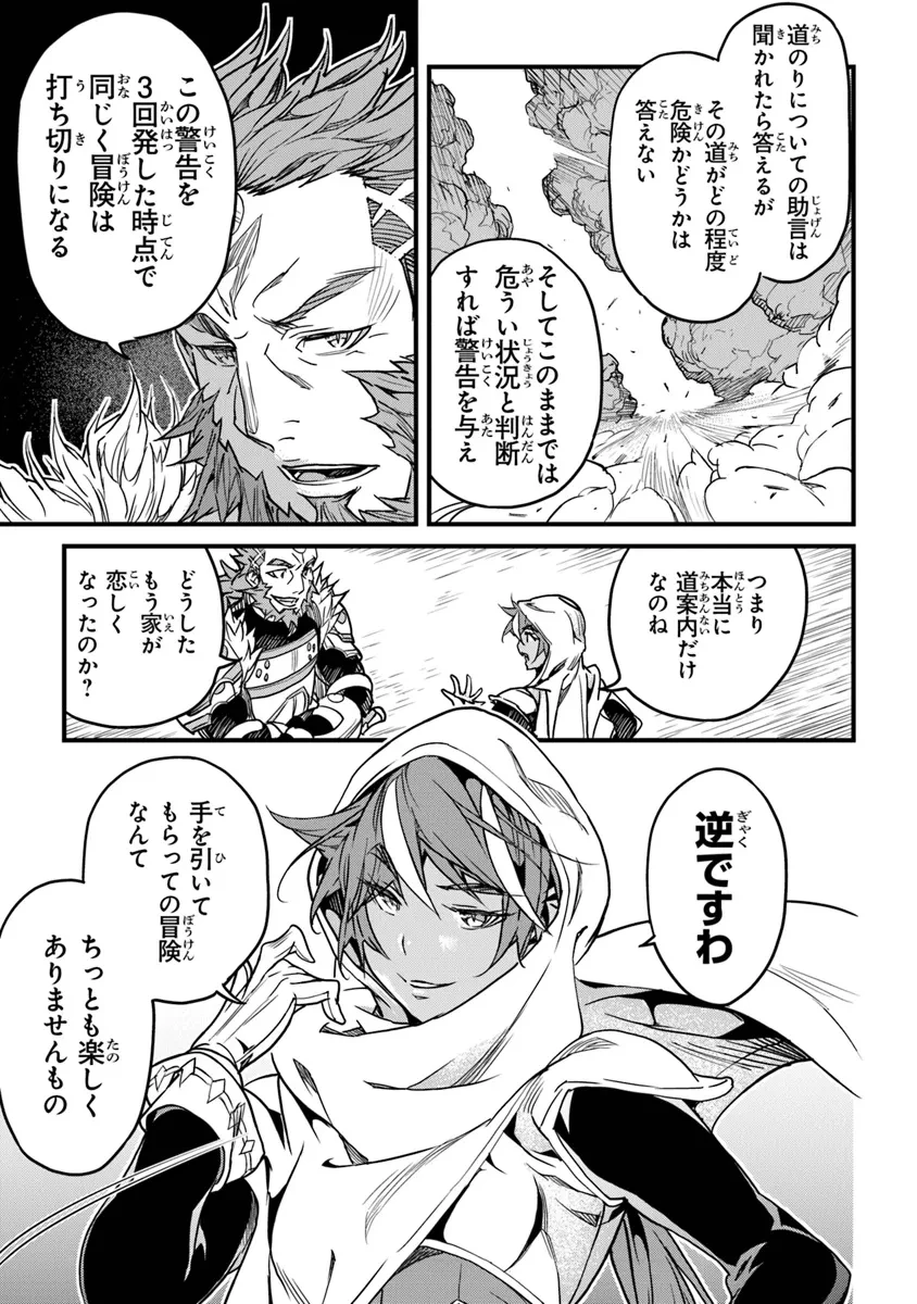 役立たずスキルに人生を注ぎ込み25年、今さら最強の冒険譚 第43話 - 7