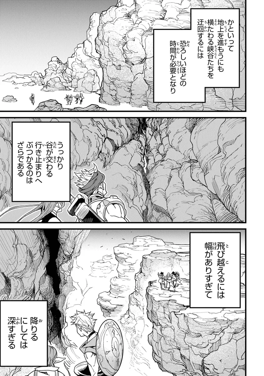 役立たずスキルに人生を注ぎ込み25年、今さら最強の冒険譚 第43話 - 9