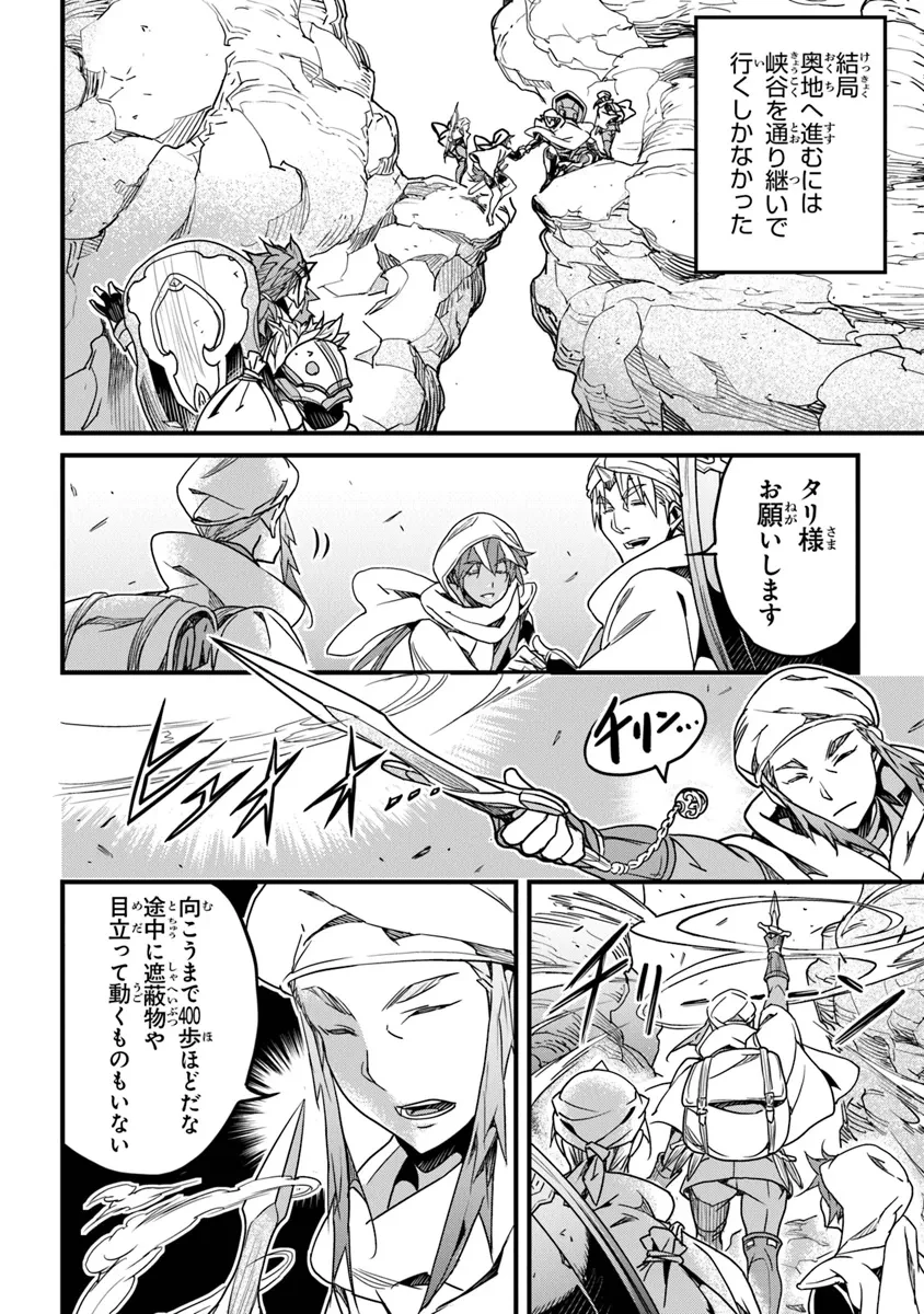 役立たずスキルに人生を注ぎ込み25年、今さら最強の冒険譚 第43話 - 10