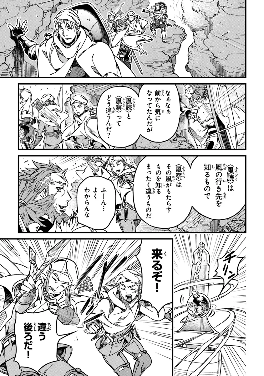 役立たずスキルに人生を注ぎ込み25年、今さら最強の冒険譚 第43話 - 11