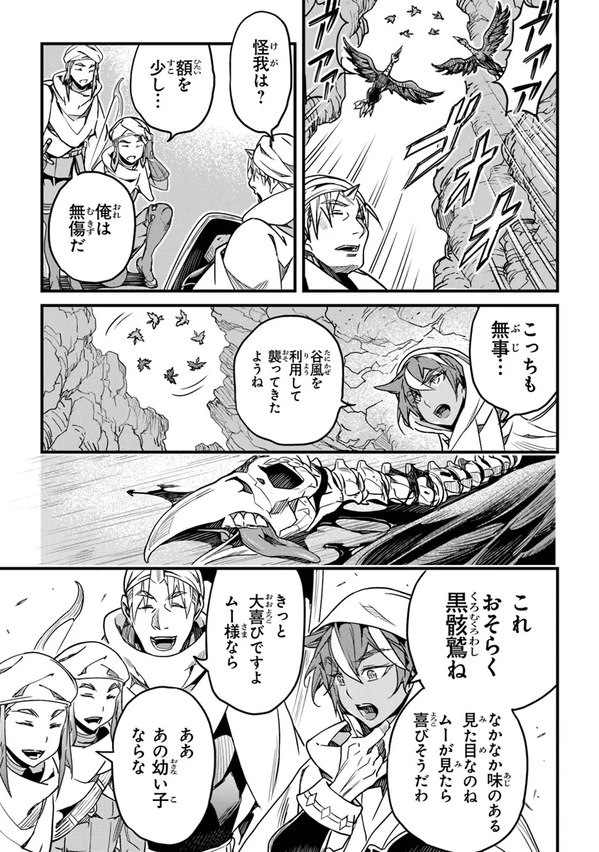 役立たずスキルに人生を注ぎ込み25年、今さら最強の冒険譚 第43話 - 15