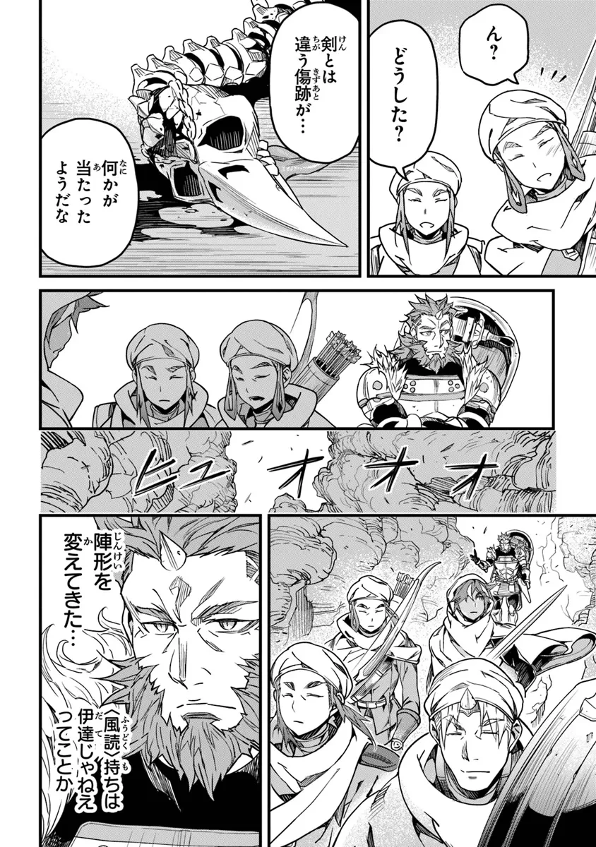 役立たずスキルに人生を注ぎ込み25年、今さら最強の冒険譚 第43話 - 16