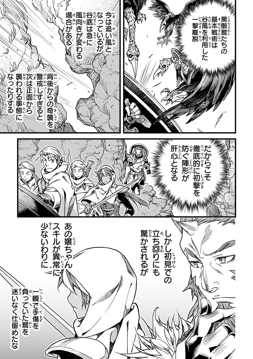 役立たずスキルに人生を注ぎ込み25年、今さら最強の冒険譚 第43話 - 17