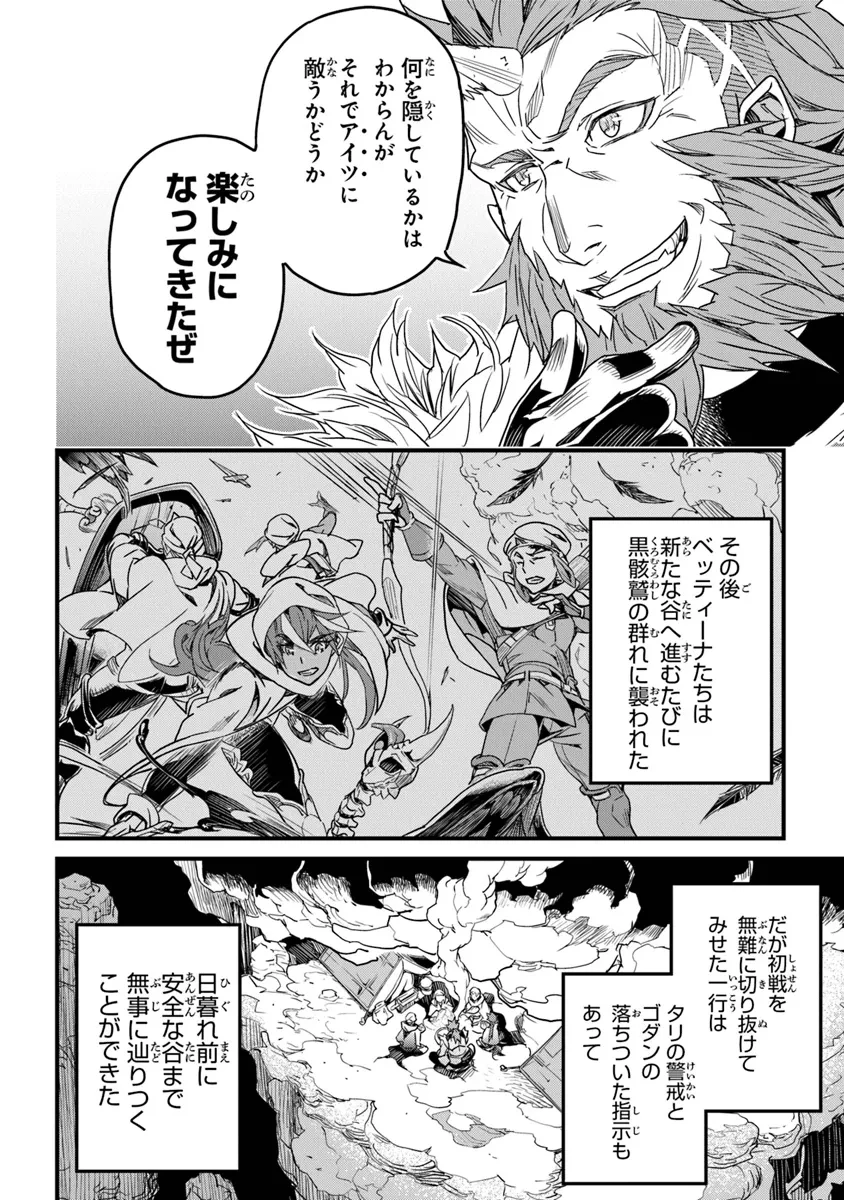 役立たずスキルに人生を注ぎ込み25年、今さら最強の冒険譚 第43話 - 18