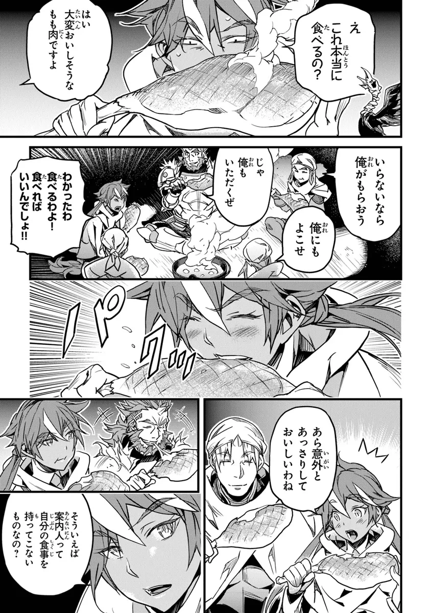 役立たずスキルに人生を注ぎ込み25年、今さら最強の冒険譚 第43話 - 19