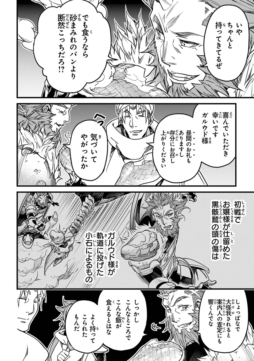 役立たずスキルに人生を注ぎ込み25年、今さら最強の冒険譚 第43話 - 20