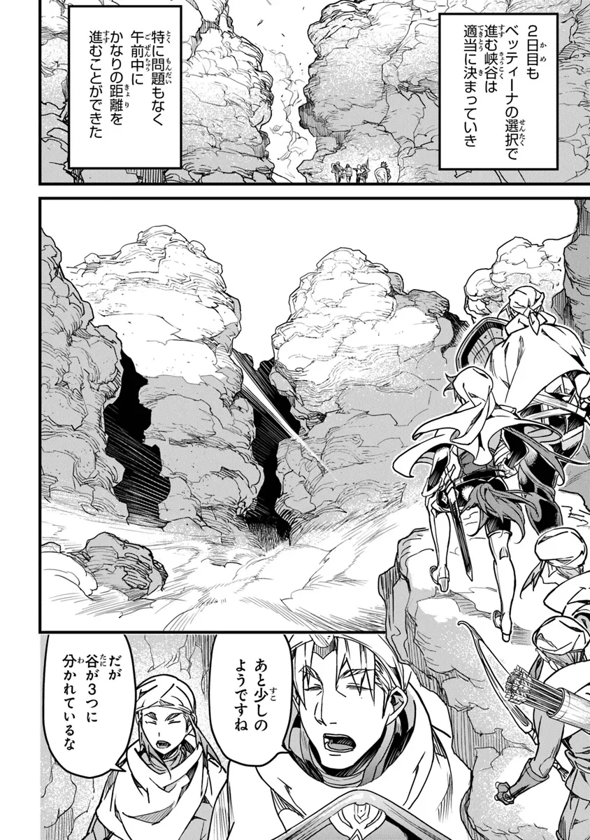 役立たずスキルに人生を注ぎ込み25年、今さら最強の冒険譚 第43話 - 22