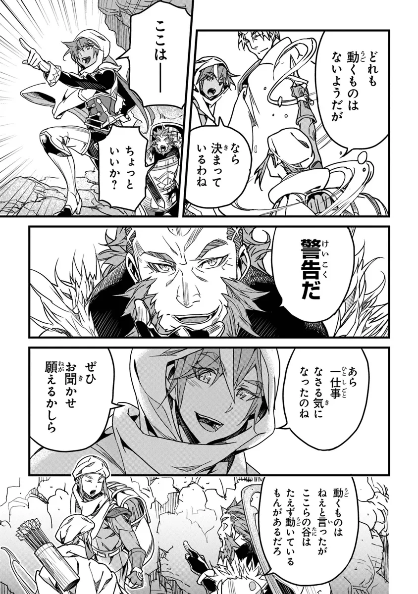 役立たずスキルに人生を注ぎ込み25年、今さら最強の冒険譚 第43話 - 23