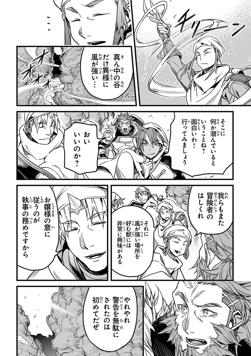 役立たずスキルに人生を注ぎ込み25年、今さら最強の冒険譚 第43話 - 24