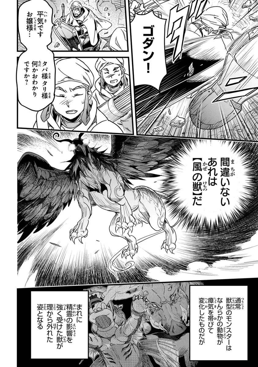 役立たずスキルに人生を注ぎ込み25年、今さら最強の冒険譚 第43話 - 28