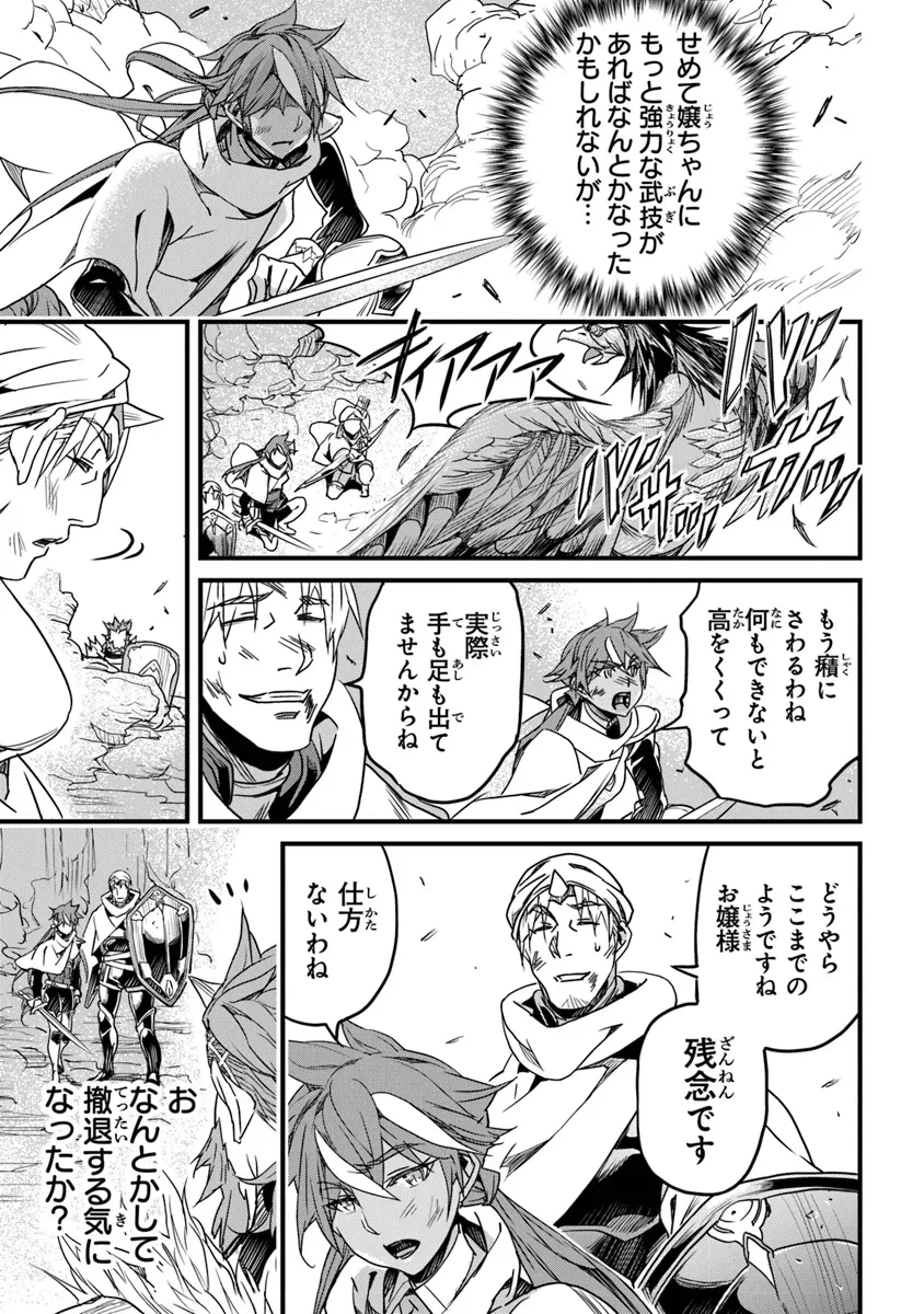 役立たずスキルに人生を注ぎ込み25年、今さら最強の冒険譚 第43話 - 35