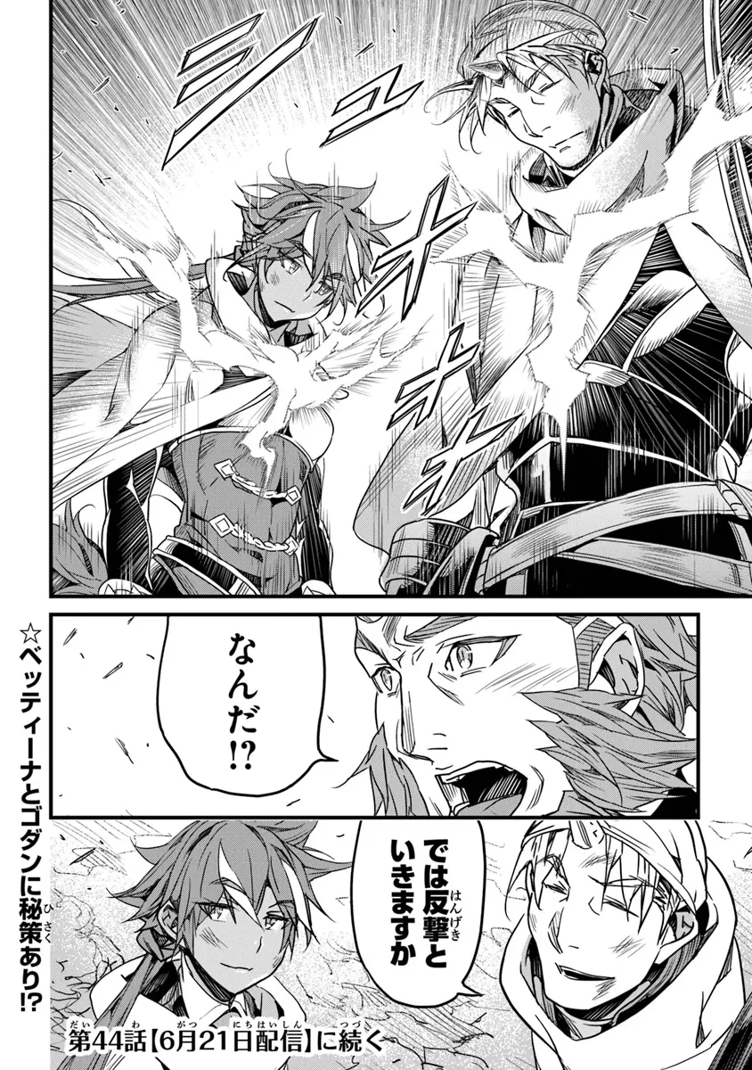 役立たずスキルに人生を注ぎ込み25年、今さら最強の冒険譚 第43話 - 36