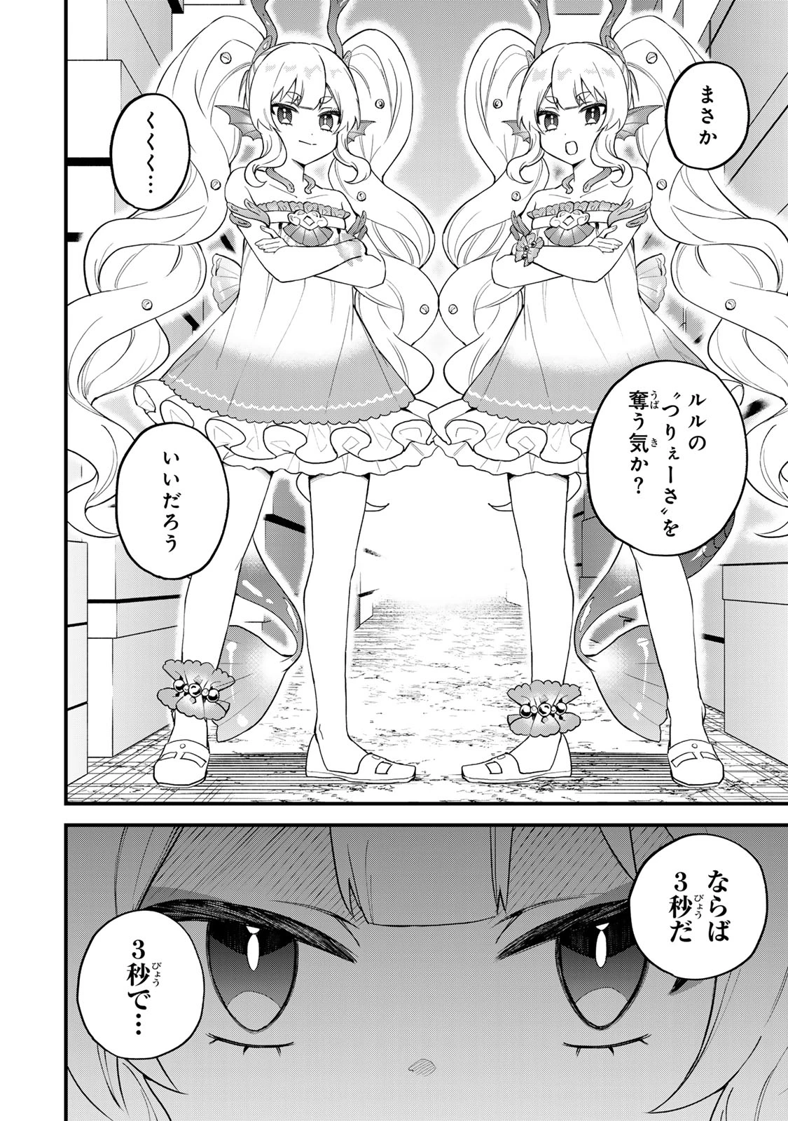 世界最強の魔女、始めました　～私だけ『攻略サイト』を見れる世界で自由に生きます～ 第25話 - 2