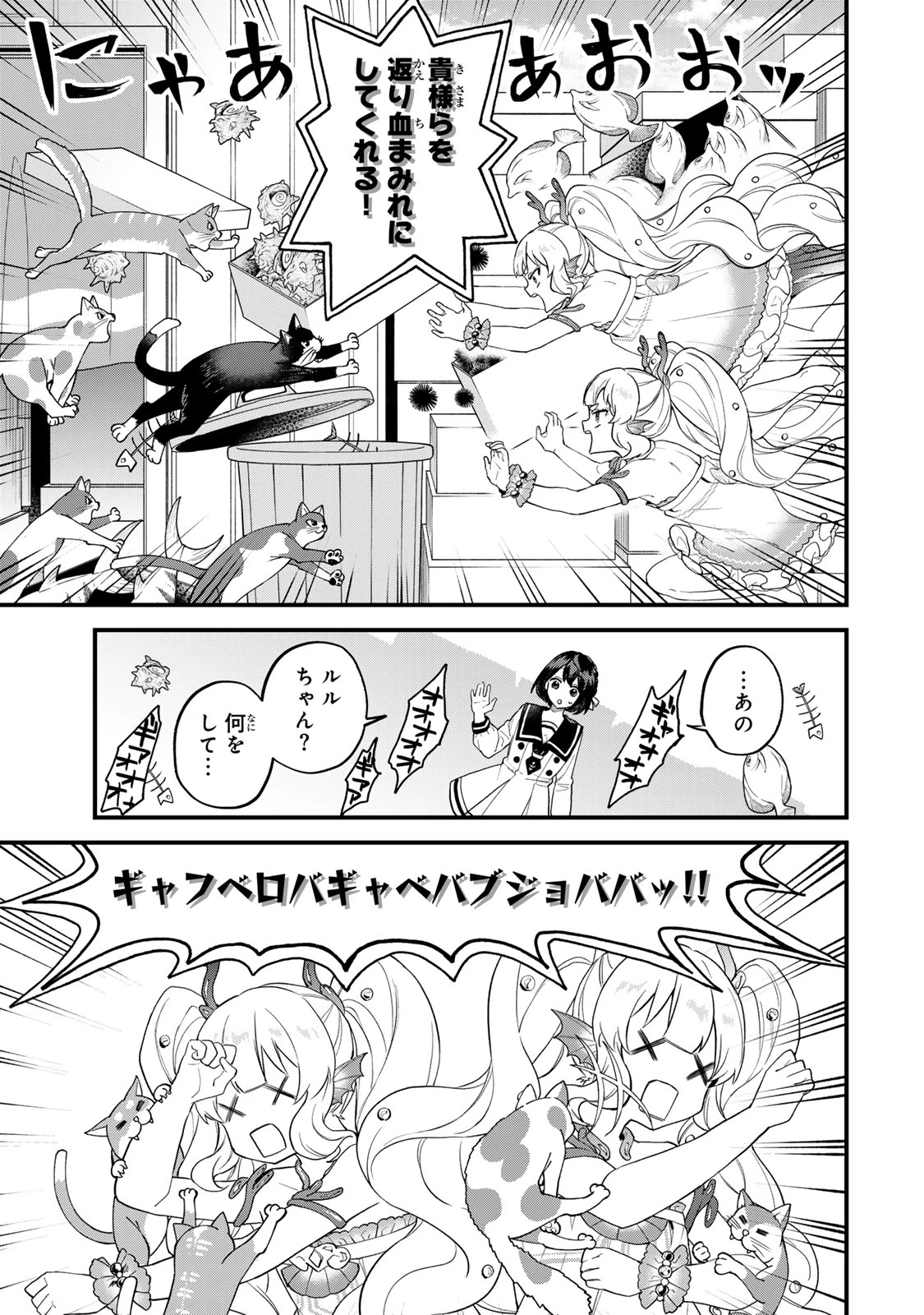 世界最強の魔女、始めました　～私だけ『攻略サイト』を見れる世界で自由に生きます～ 第25話 - 3