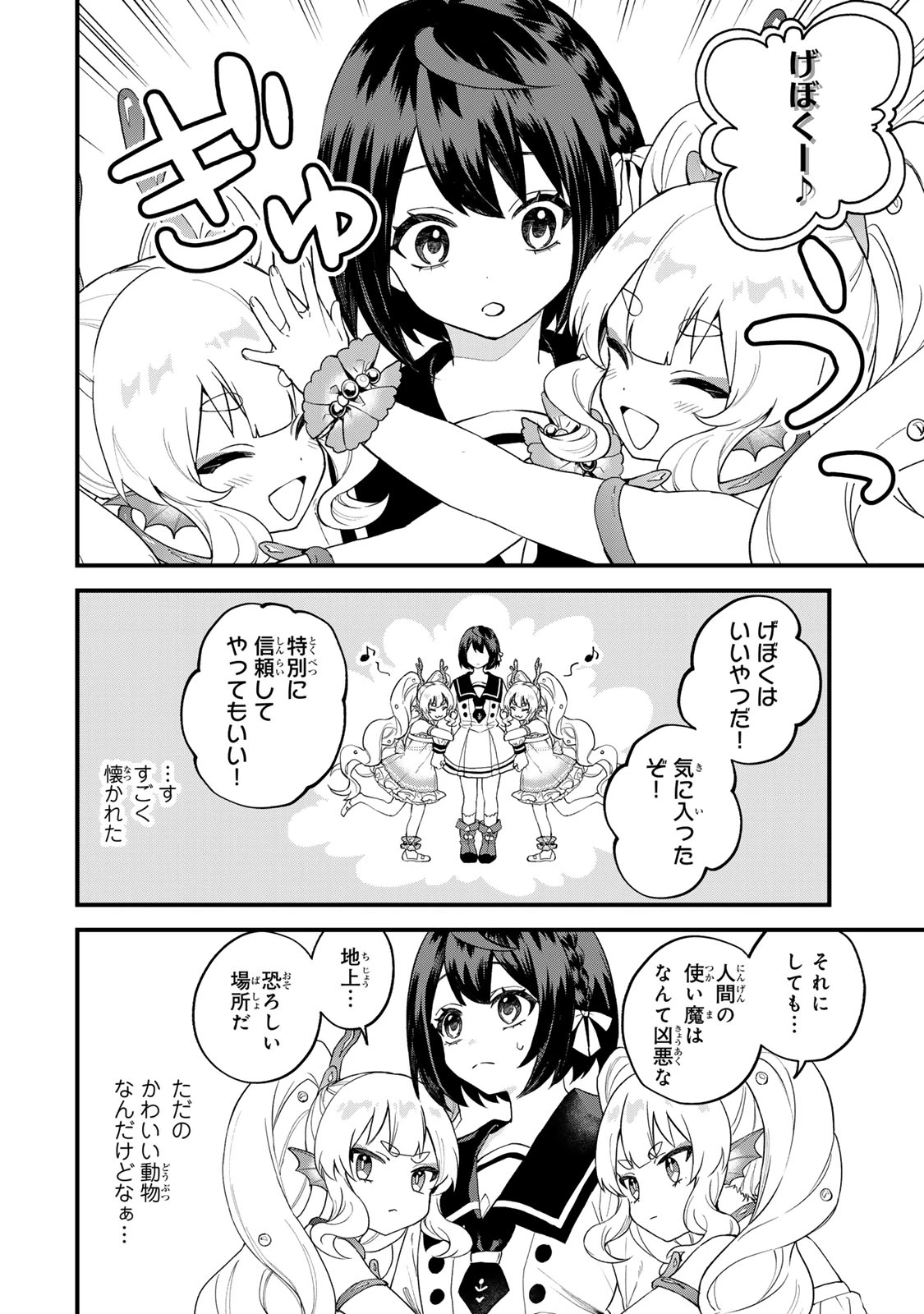 世界最強の魔女、始めました　～私だけ『攻略サイト』を見れる世界で自由に生きます～ 第25話 - 6