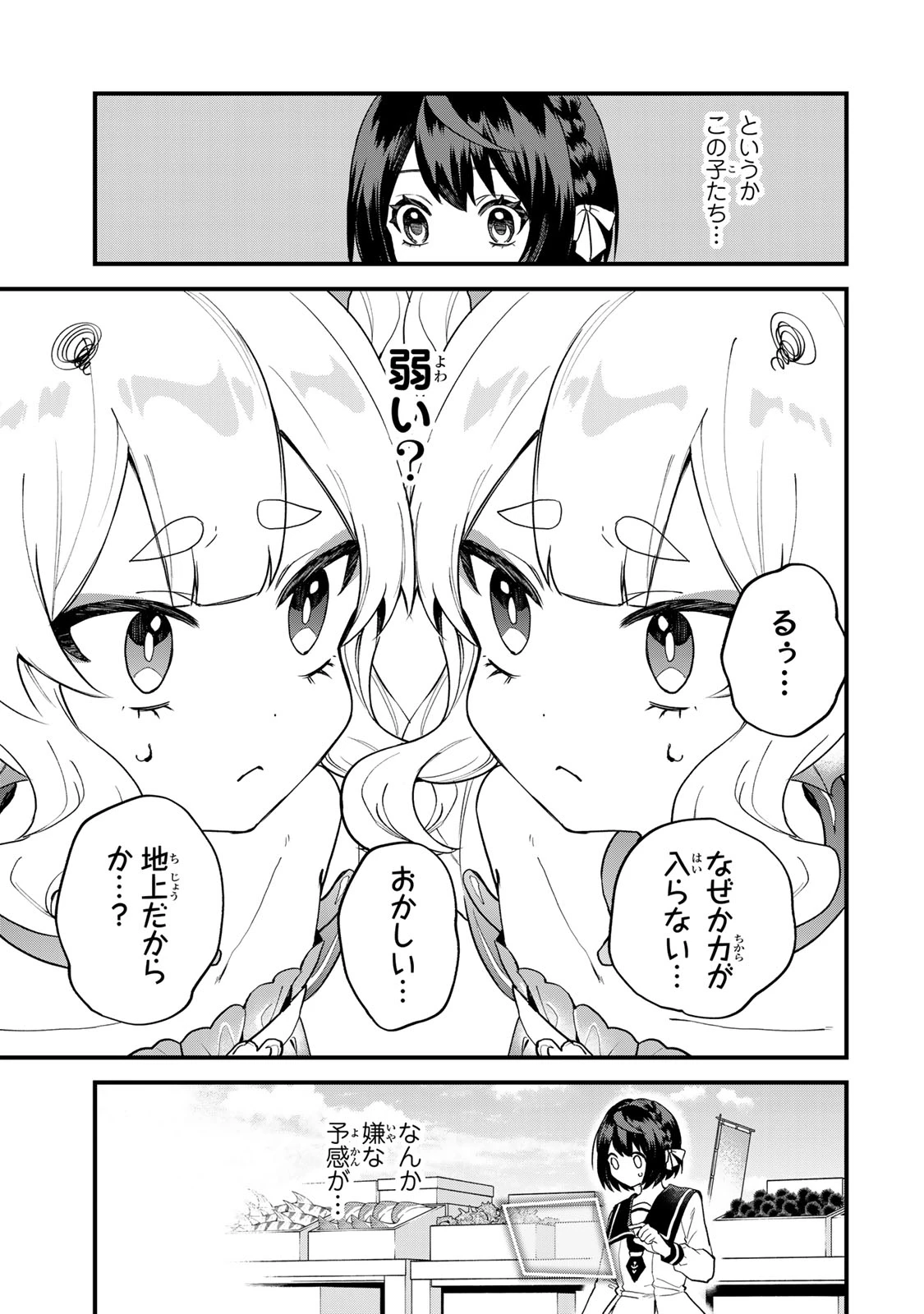 世界最強の魔女、始めました　～私だけ『攻略サイト』を見れる世界で自由に生きます～ 第25話 - 7