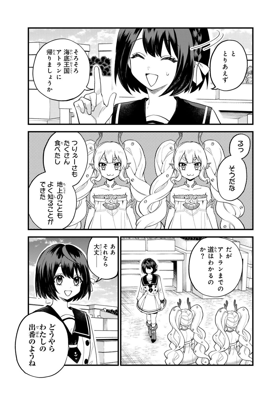 世界最強の魔女、始めました　～私だけ『攻略サイト』を見れる世界で自由に生きます～ 第25話 - 9