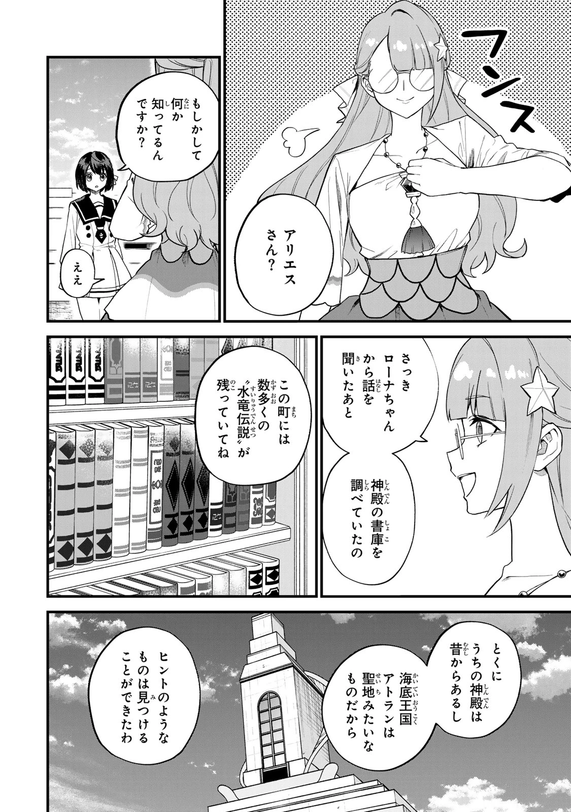 世界最強の魔女、始めました　～私だけ『攻略サイト』を見れる世界で自由に生きます～ 第25話 - 10