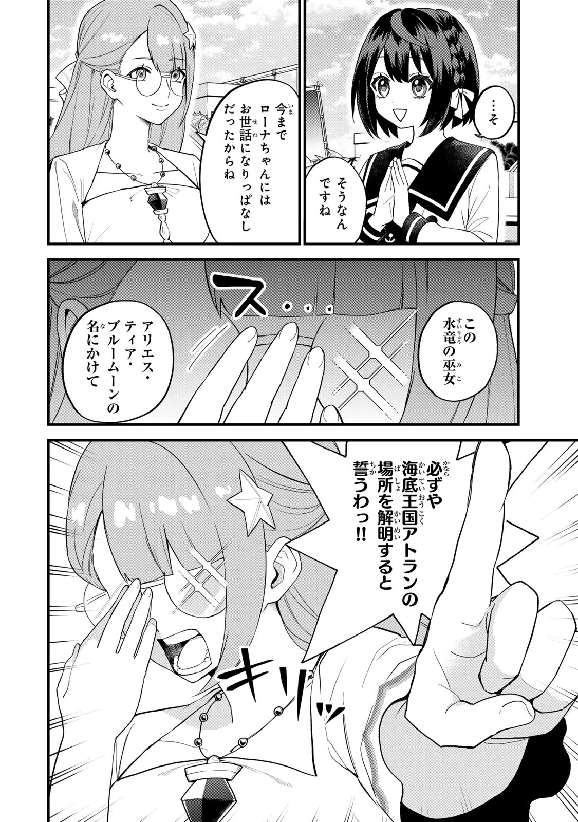 世界最強の魔女、始めました　～私だけ『攻略サイト』を見れる世界で自由に生きます～ 第25話 - 12