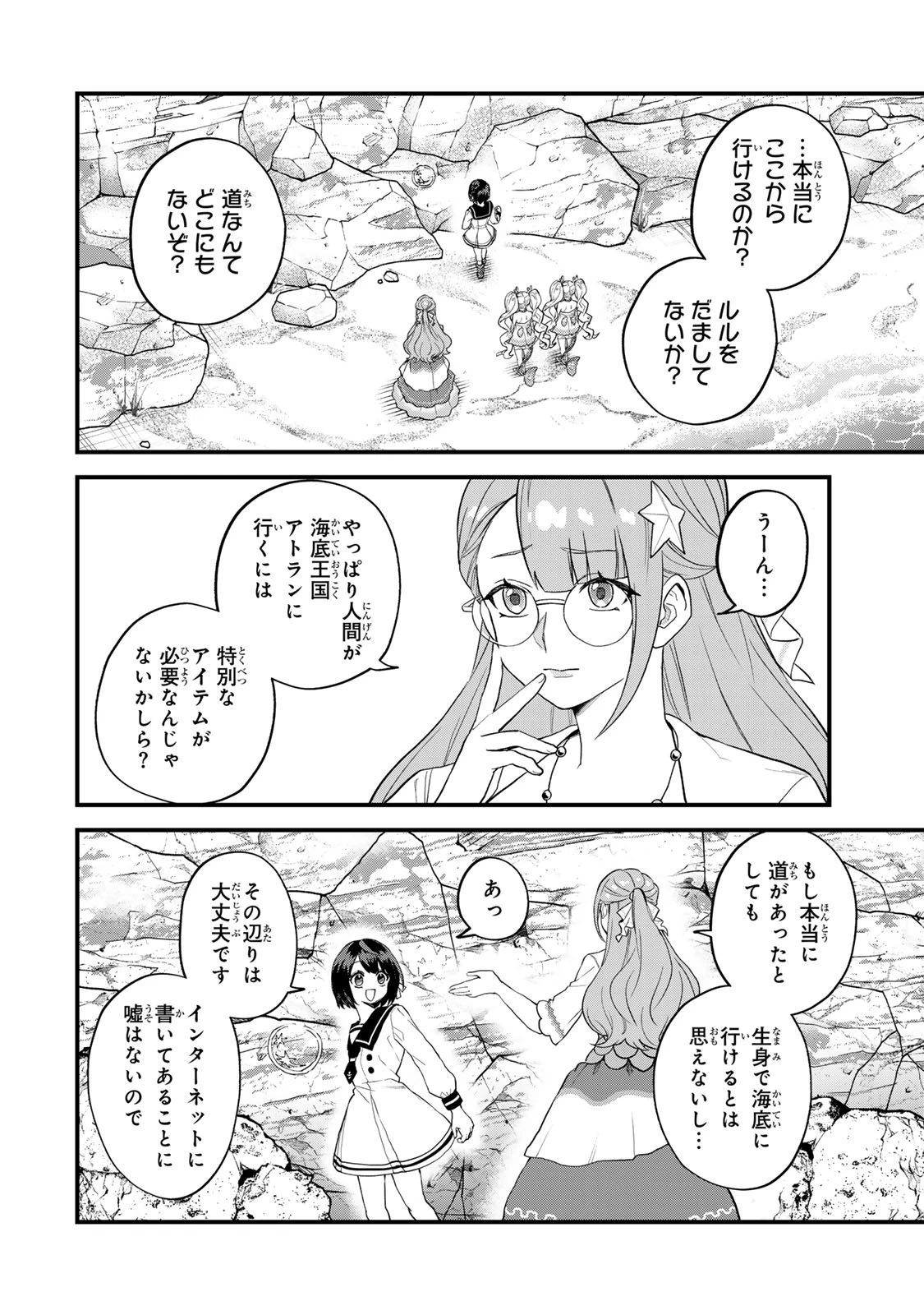 世界最強の魔女、始めました　～私だけ『攻略サイト』を見れる世界で自由に生きます～ 第25話 - 14