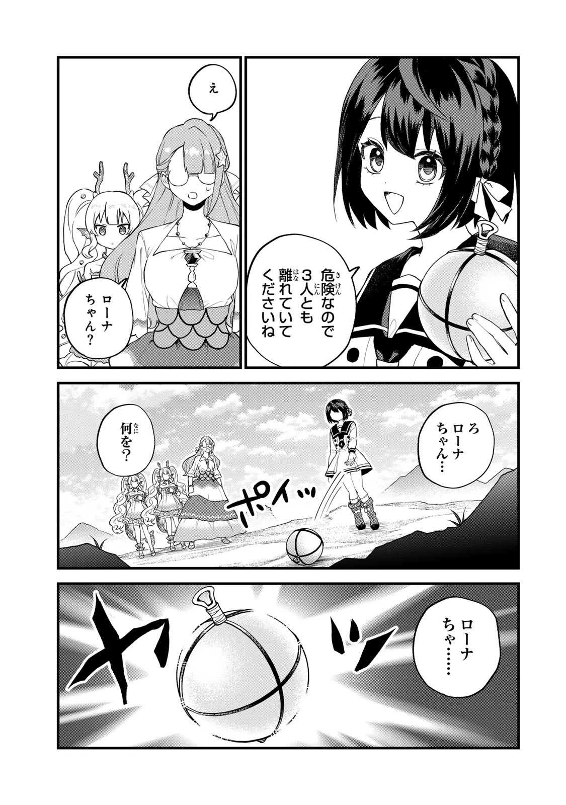 世界最強の魔女、始めました　～私だけ『攻略サイト』を見れる世界で自由に生きます～ 第25話 - 15