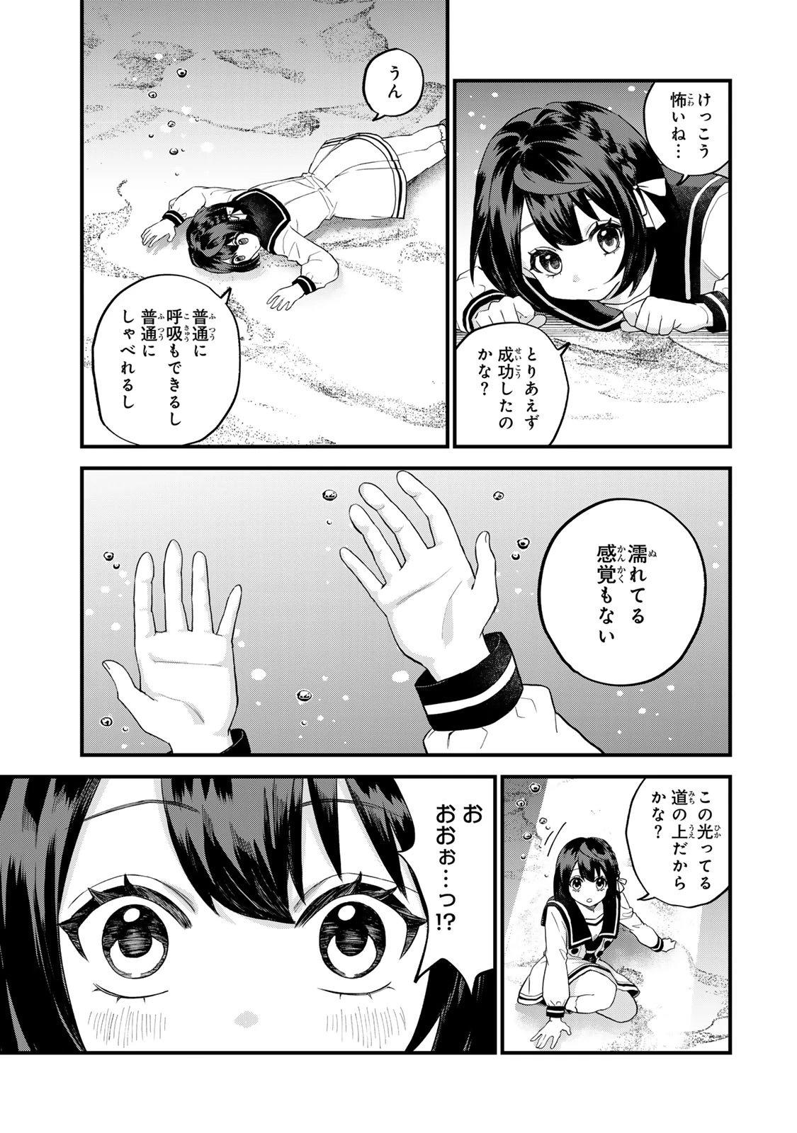 世界最強の魔女、始めました　～私だけ『攻略サイト』を見れる世界で自由に生きます～ 第25話 - 19