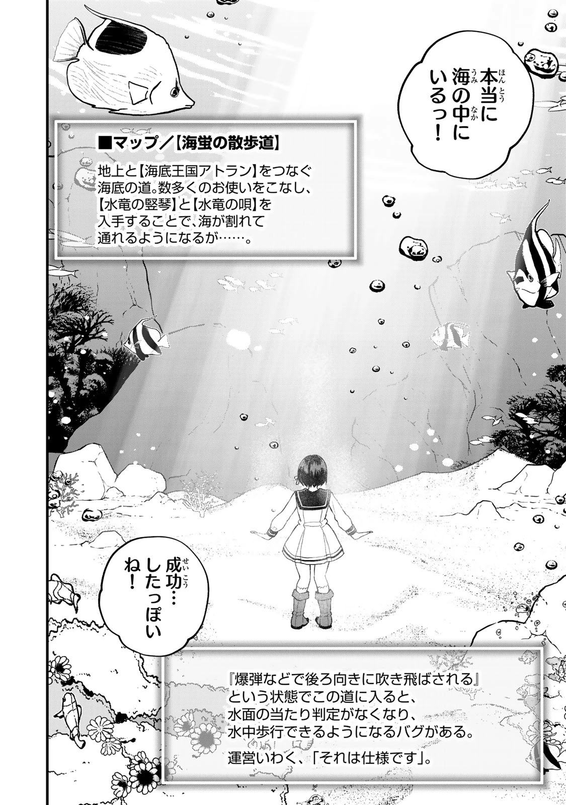 世界最強の魔女、始めました　～私だけ『攻略サイト』を見れる世界で自由に生きます～ 第25話 - 20