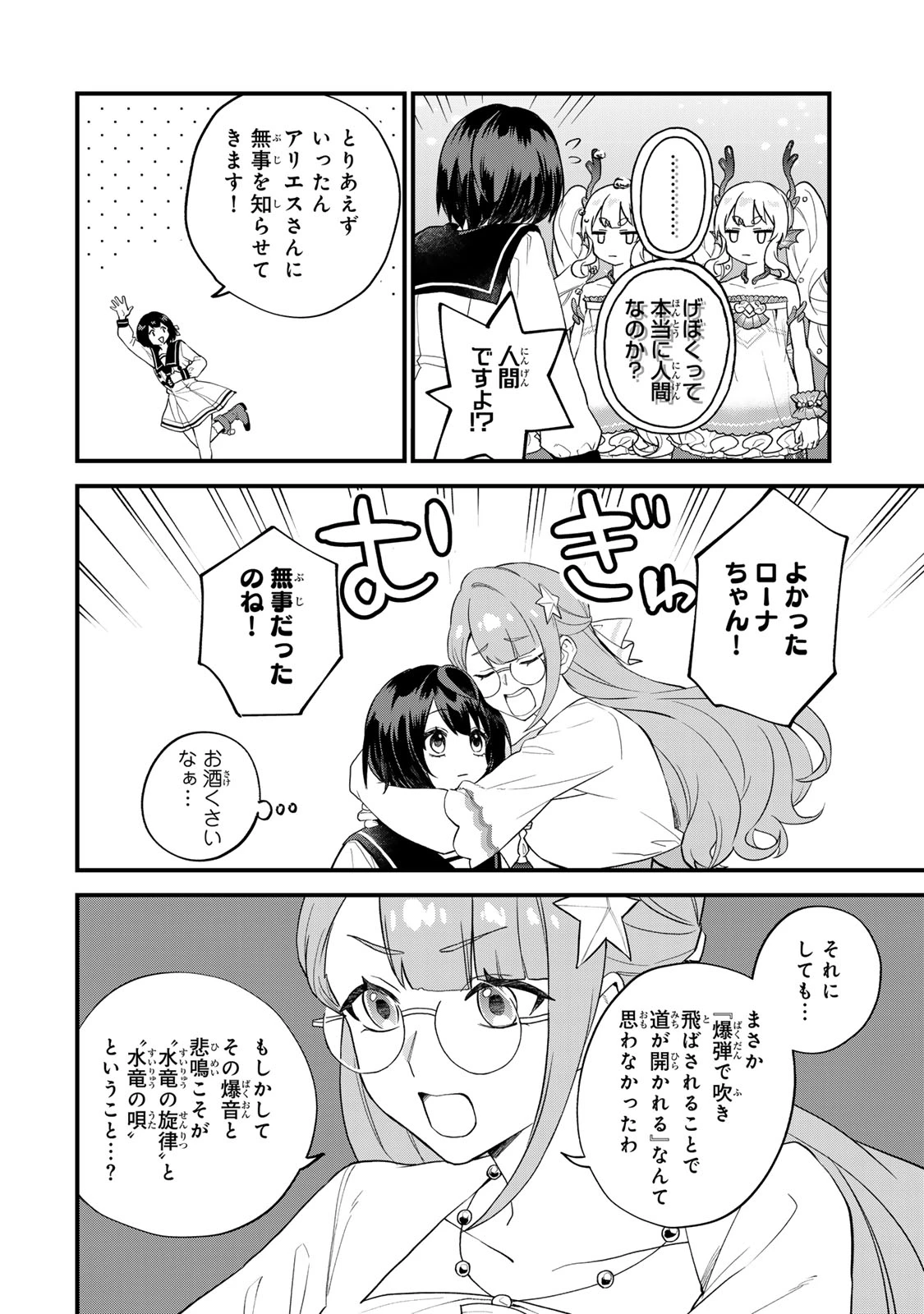 世界最強の魔女、始めました　～私だけ『攻略サイト』を見れる世界で自由に生きます～ 第25話 - 22