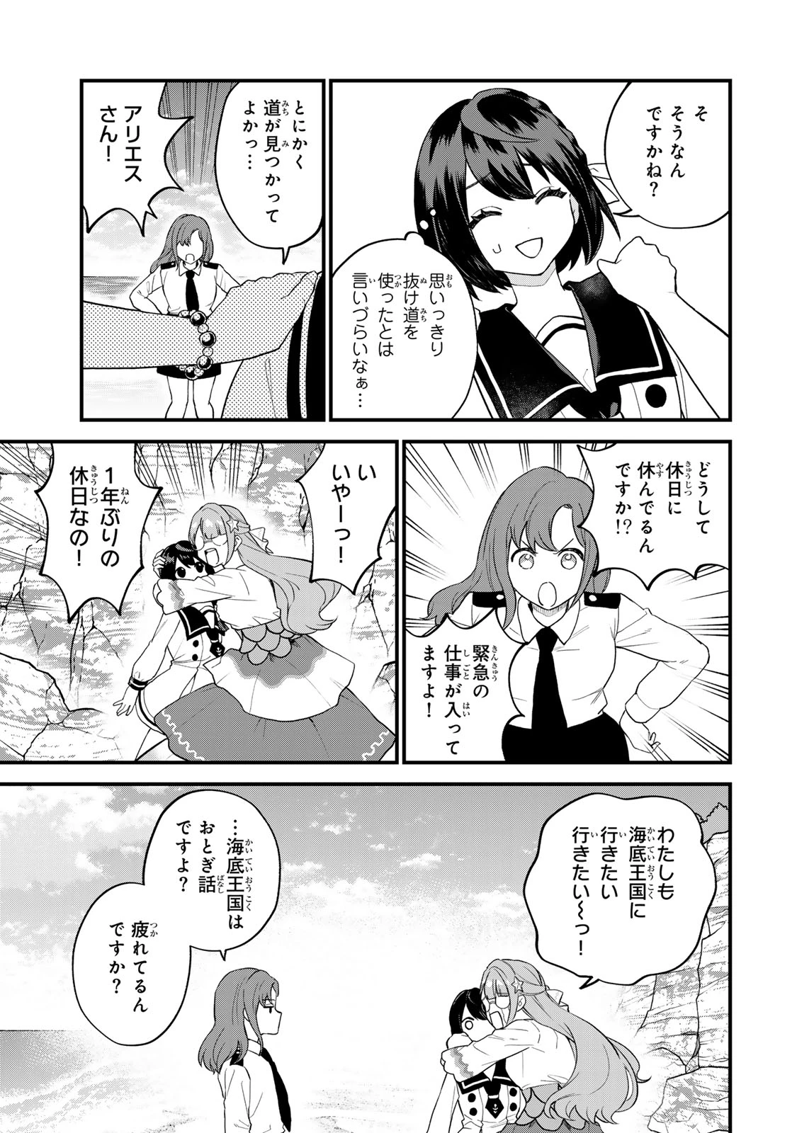 世界最強の魔女、始めました　～私だけ『攻略サイト』を見れる世界で自由に生きます～ 第25話 - 23