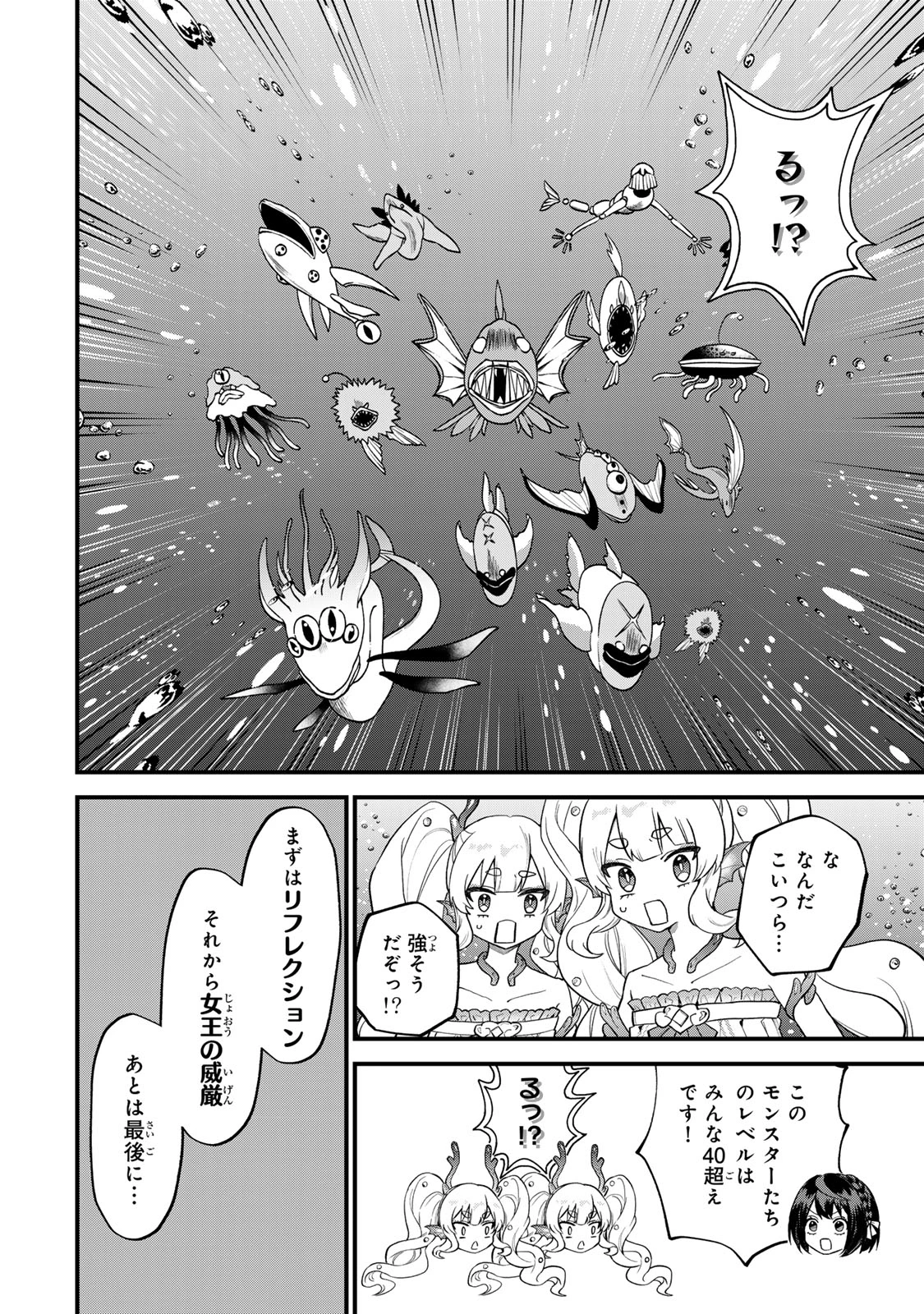 世界最強の魔女、始めました　～私だけ『攻略サイト』を見れる世界で自由に生きます～ 第25話 - 26