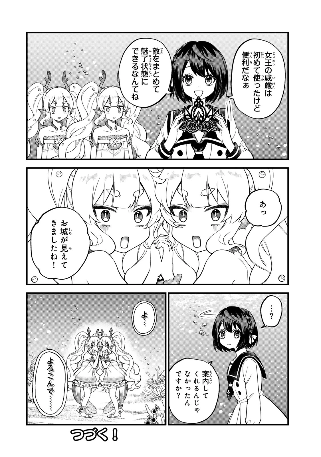 世界最強の魔女、始めました　～私だけ『攻略サイト』を見れる世界で自由に生きます～ 第25話 - 28